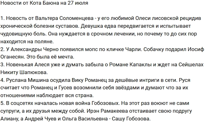 Новости проекта на 27.07.2017 от Кота Баюна Новости проекта на 27.07.2017 от Кота Баюна