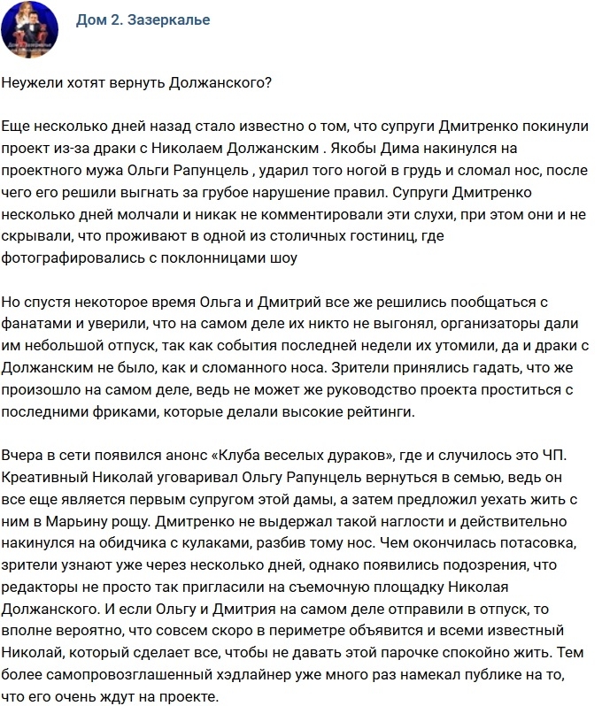 Неужели организаторы хотят вернуть Должанского? Неужели организаторы хотят вернуть Должанского?