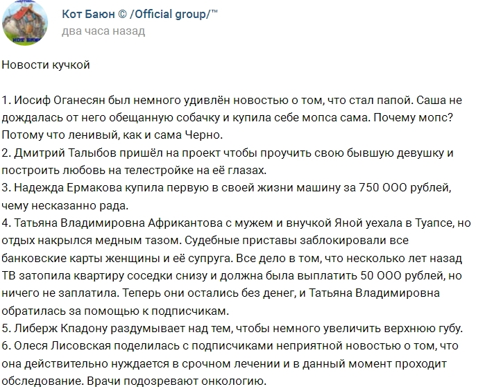 Новости проекта на 29.07.2017 от Кота Баюна Новости проекта на 29.07.2017 от Кота Баюна