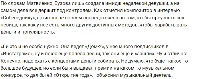 Игорь Матвиенко готов дать премию Ольге Бузовой Игорь Матвиенко готов дать премию Ольге Бузовой