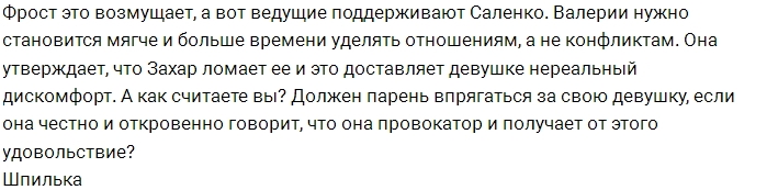Мнение: Фрост выставляет Саленко трусом? Мнение: Фрост выставляет Саленко трусом?