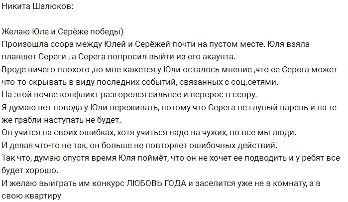 Никита Шалюков: Ссора из-за планшета Никита Шалюков: Ссора из-за планшета
