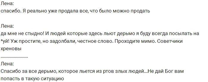 Елена Степунина просит помощи у неравнодушных людей Елена Степунина просит помощи у неравнодушных людей