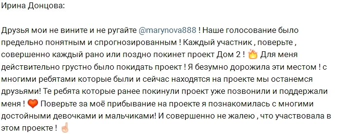 Ирина Донцова: Друзья, не вините Машу Ирина Донцова: Друзья, не вините Машу