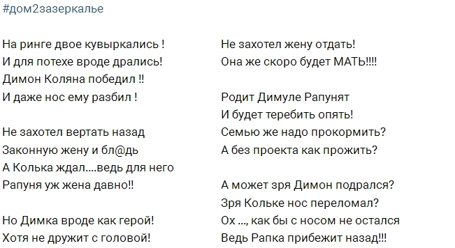 Стихи о Доме-2 (30.07.2017) Стихи о Доме-2 (30.07.2017)