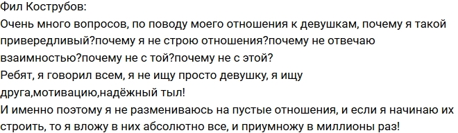 Фил Кострубов: Почему я такой привередливый? Фил Кострубов: Почему я такой привередливый?