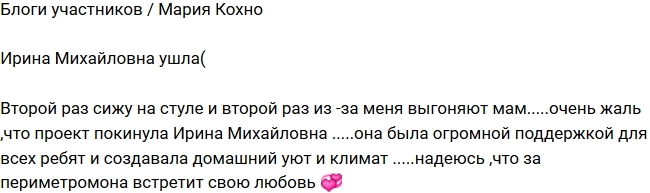 Мария Кохно: Опять из-за меня ушла мама Мария Кохно: Опять из-за меня ушла мама