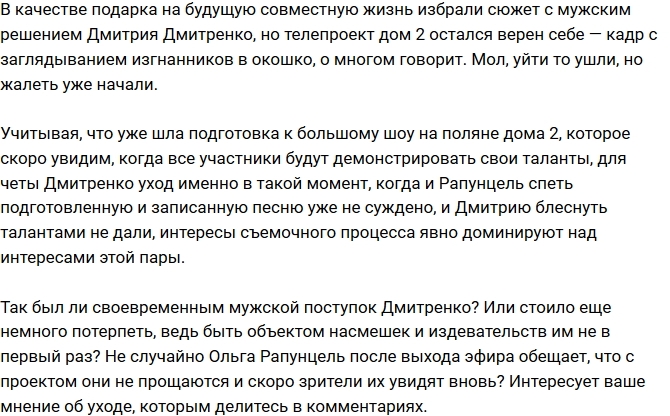 Мнение: Мужской поступок Дмитрия Дмитренко? Мнение: Мужской поступок Дмитрия Дмитренко?