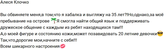 Алеся Клочко: Вы называете меня хабалкой? Алеся Клочко: Вы называете меня хабалкой?