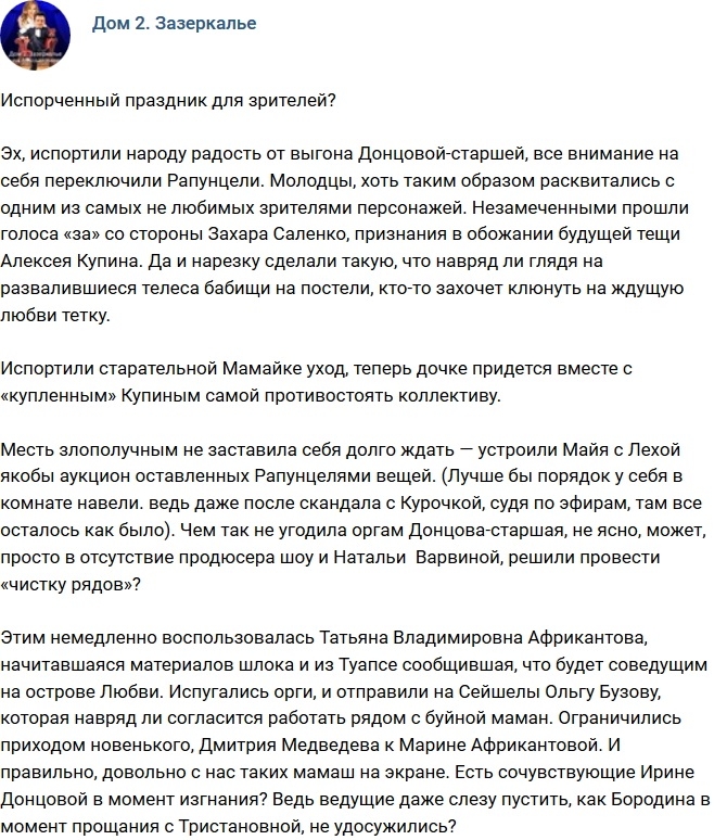 Мнение: Зрителям испортили праздник Мнение: Зрителям испортили праздник