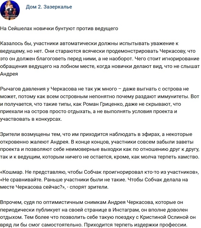 Островитяне бунтуют против Черкасова Островитяне бунтуют против Черкасова