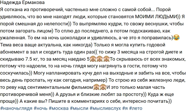Надежда Ермакова: Я сгусток противоречий! Надежда Ермакова: Я сгусток противоречий!