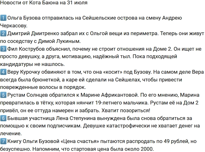 Новости проекта на 31.07.2017 от Кота Баюна Новости проекта на 31.07.2017 от Кота Баюна