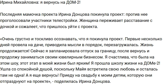 Ирина Михайловна: Я еще вернусь! Ирина Михайловна: Я еще вернусь!