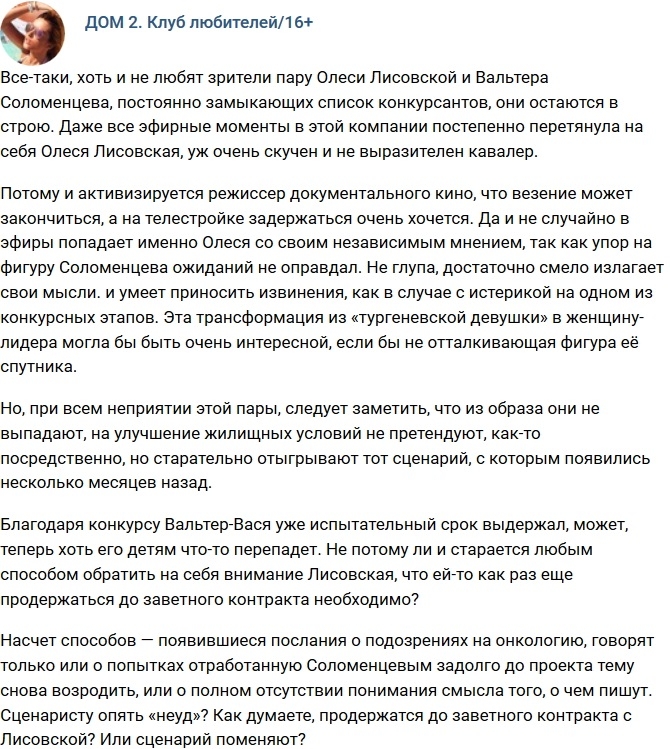 Мнение: Справится ли Лисовская? Мнение: Справится ли Лисовская?