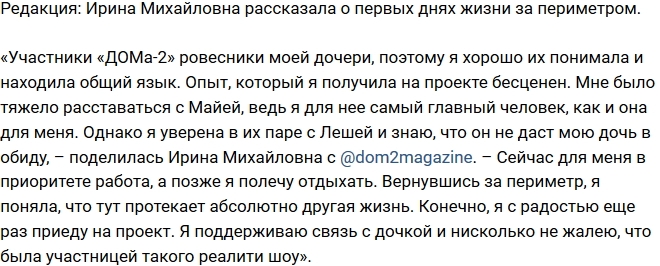 Блог Редакции: Ирина Донцова о жизни за периметром Блог Редакции: Ирина Донцова о жизни за периметром