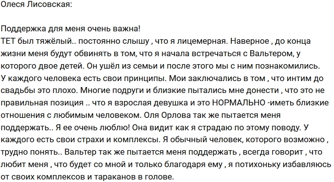 Олеся Лисовская: Начала избавляться от своих тараканов Олеся Лисовская: Начала избавляться от своих тараканов