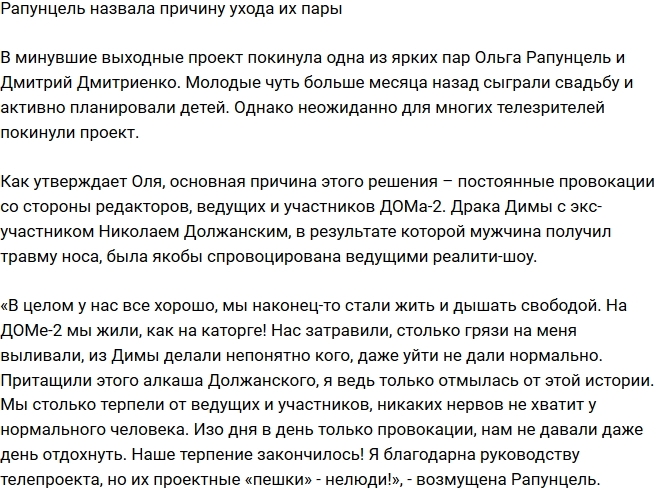 Ольга Рапунцель: Мы жили, как на каторге! Ольга Рапунцель: Мы жили, как на каторге!