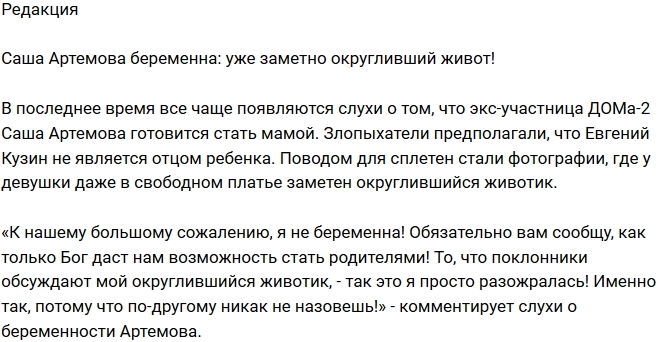 Блог Редакции: Александра Артемова ждет ребенка? Блог Редакции: Александра Артемова ждет ребенка?