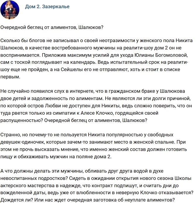 Мнение: Очередной беглец от алиментов? Мнение: Очередной беглец от алиментов?