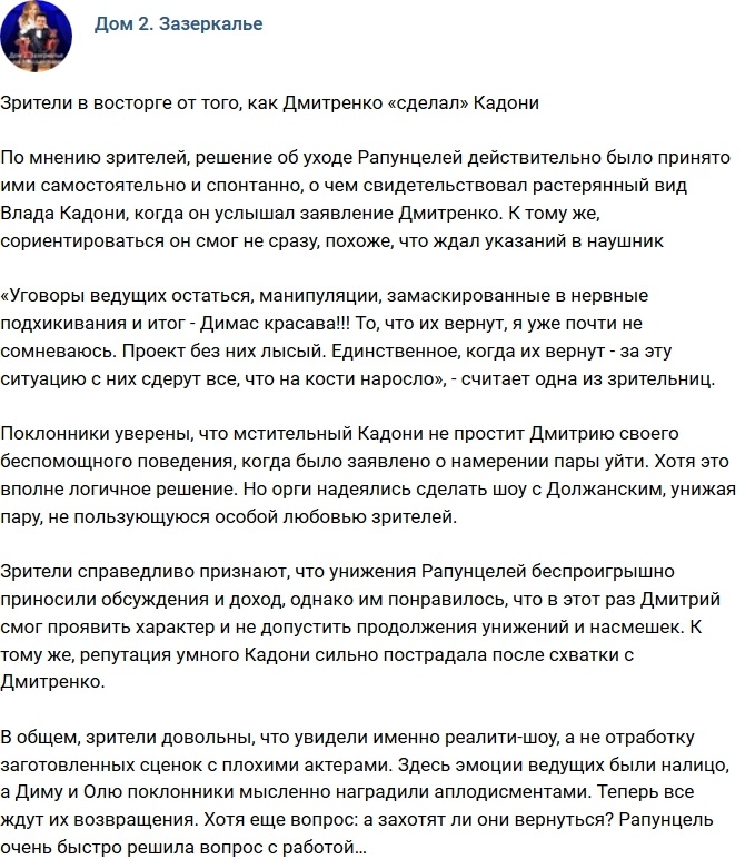 Поклонники в восторге от поступка Дмитренко Поклонники в восторге от поступка Дмитренко