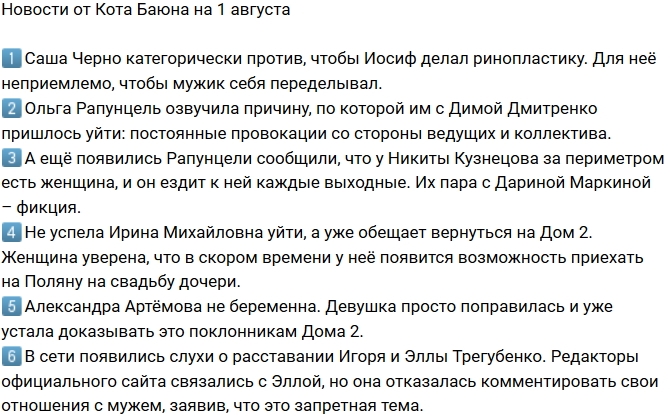 Новости проекта на 1.08.2017 от Кота Баюна Новости проекта на 1.08.2017 от Кота Баюна