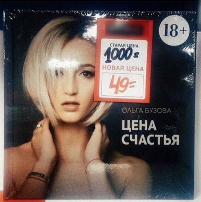 Развод Ольги Бузовой полностью обесценил ее книгу Развод Ольги Бузовой полностью обесценил ее книгу