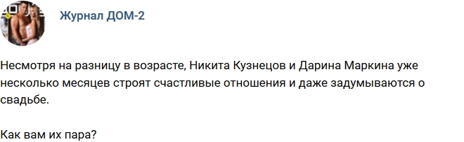 Новости журнала Дом-2 (1.08.2017) Новости журнала Дом-2 (1.08.2017)