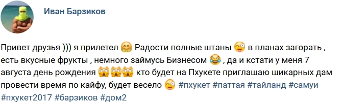 Иван Барзиков: Я вернулся! Иван Барзиков: Я вернулся!