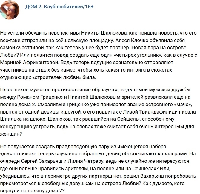 Мнение: На Сейшелах новая пара? Мнение: На Сейшелах новая пара?