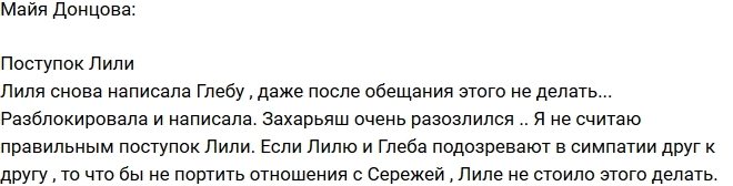 Майя Донцова: Плохой поступок Лили Майя Донцова: Плохой поступок Лили