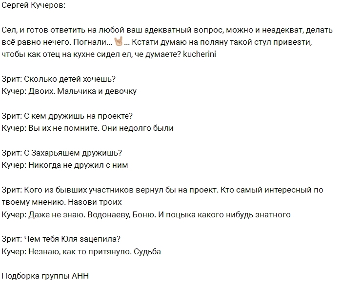 Сергей Кучеров: Меня притянула судьба Сергей Кучеров: Меня притянула судьба