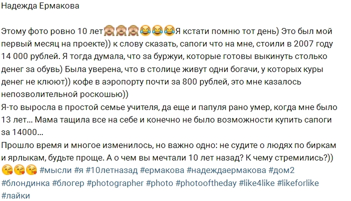 Надежда Ермакова: Не судите о людях по биркам Надежда Ермакова: Не судите о людях по биркам
