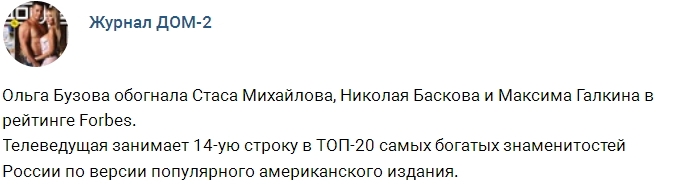 Новости журнала Дом-2 (2.08.2017) Новости журнала Дом-2 (2.08.2017)