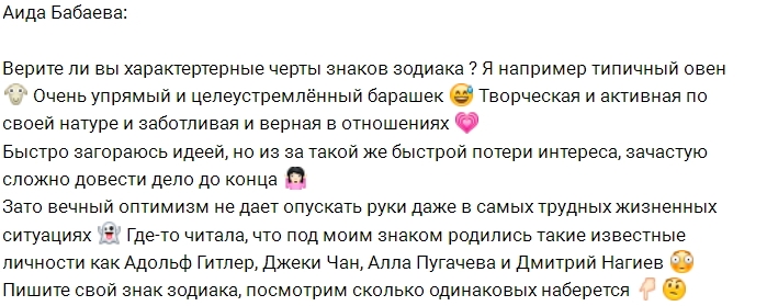 Аида Бабаева: А вы верите в звёздный гороскоп? Аида Бабаева: А вы верите в звёздный гороскоп?