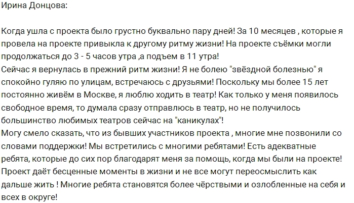 Ирина Донцова: «Звёздной болезни» у меня нет Ирина Донцова: «Звёздной болезни» у меня нет