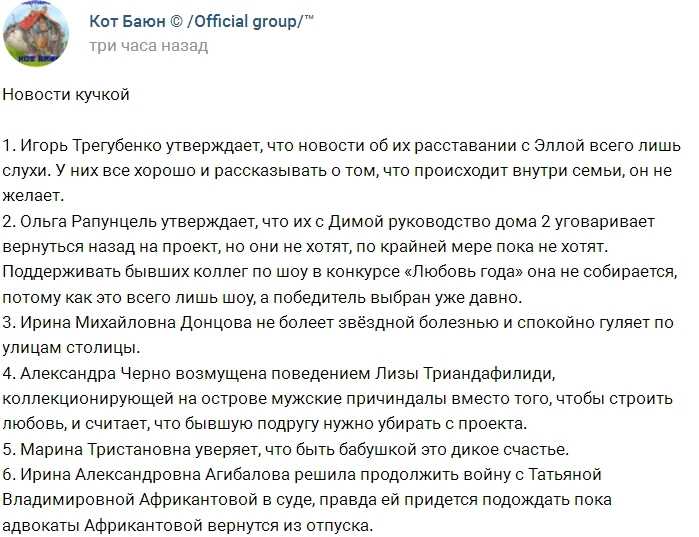 Новости проекта на 2.08.2017 от Кота Баюна Новости проекта на 2.08.2017 от Кота Баюна