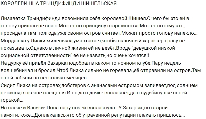 Мнение: «Королевишна» Лизаветка Мнение: «Королевишна» Лизаветка