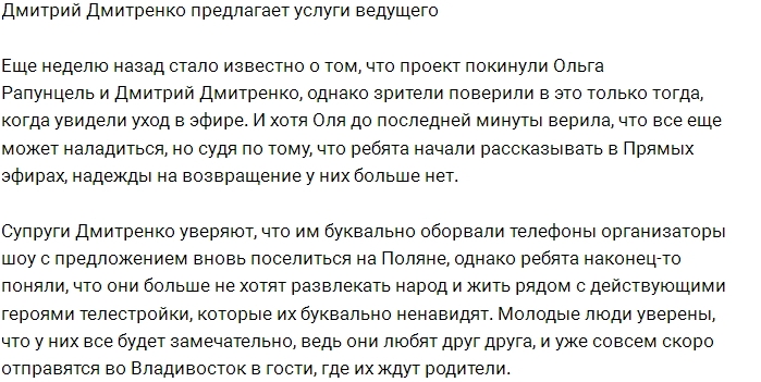 Дмитрий Дмитренко решил податься в ведущие Дмитрий Дмитренко решил податься в ведущие