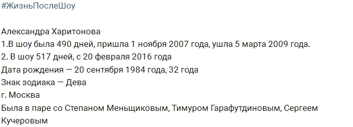 Жизнь после шоу: Александра Харитонова Жизнь после шоу: Александра Харитонова