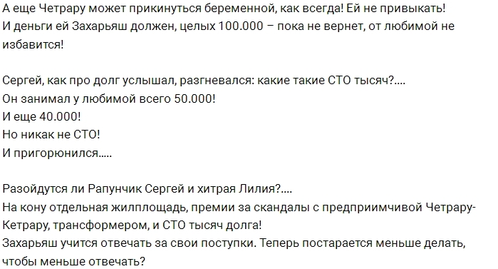 Мнение: Капкан для Захарьяша? Мнение: Капкан для Захарьяша?