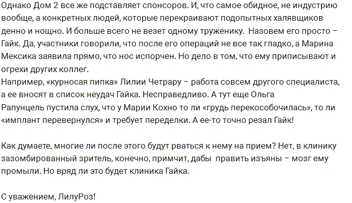 Дом-2 по крупному подставил своих спонсоров Дом-2 по крупному подставил своих спонсоров