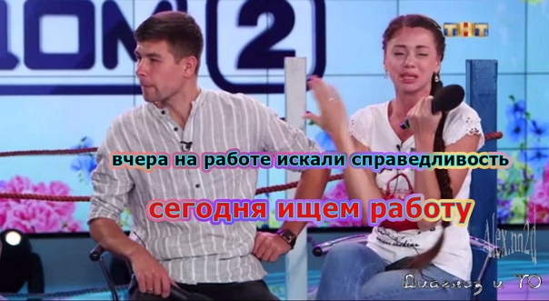 Приколы Дом-2 (3.08.2017) Приколы Дом-2 (3.08.2017)