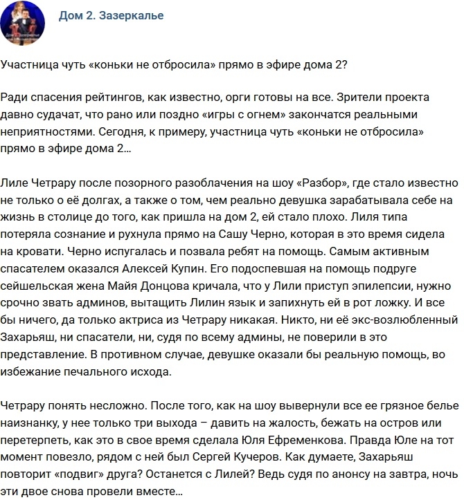 Мнение: Участница чуть «коньки не отбросила» в эфире телестройки? Мнение: Участница чуть «коньки не отбросила» в эфире телестройки?