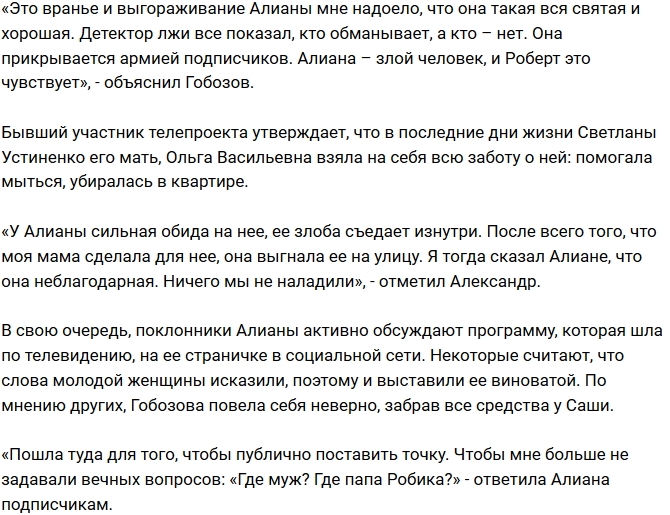 Александр Гобозов: Все, что сказала Алиана в эфире - ложь! Александр Гобозов: Все, что сказала Алиана в эфире - ложь!