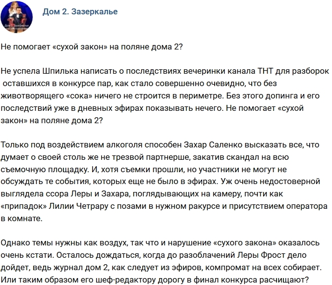 Мнение: «Сухой закон» на телестройке не помогает? Мнение: «Сухой закон» на телестройке не помогает?