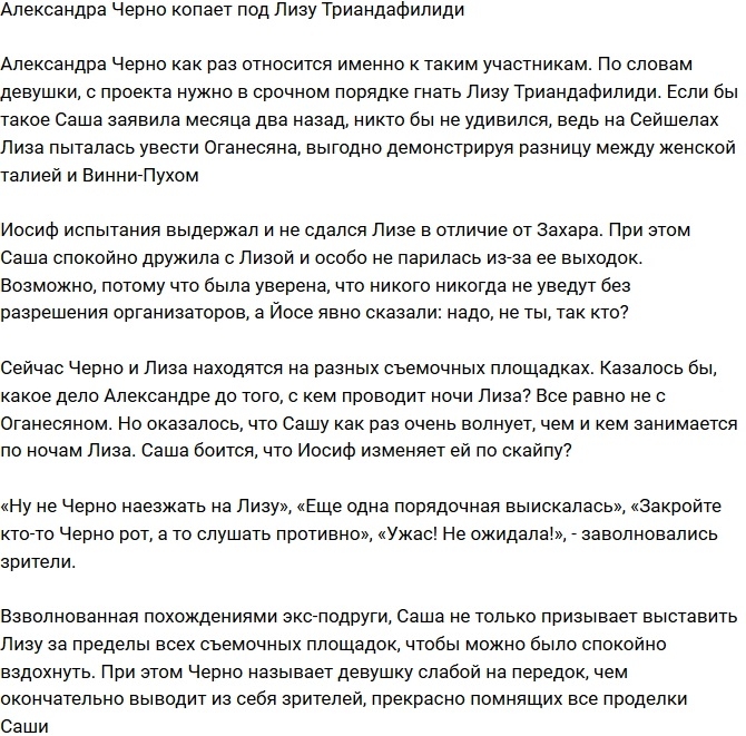 Александра Черно ополчилась против Елизаветы Триандафилиди Александра Черно ополчилась против Елизаветы Триандафилиди