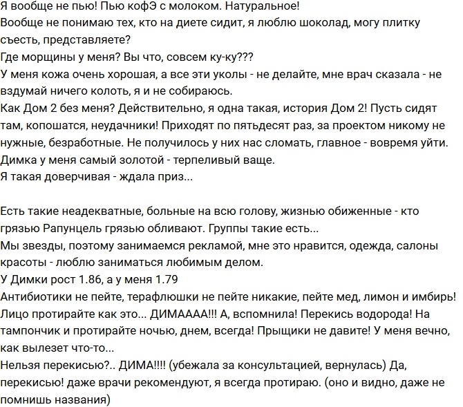 Ольга Рапунцель: На проекте бессердечные люди! Ольга Рапунцель: На проекте бессердечные люди!