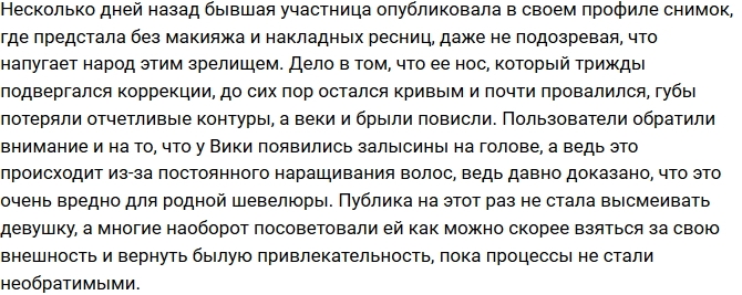 Фото Виктории Романец без косметики шокировало зрителей Фото Виктории Романец без косметики шокировало зрителей