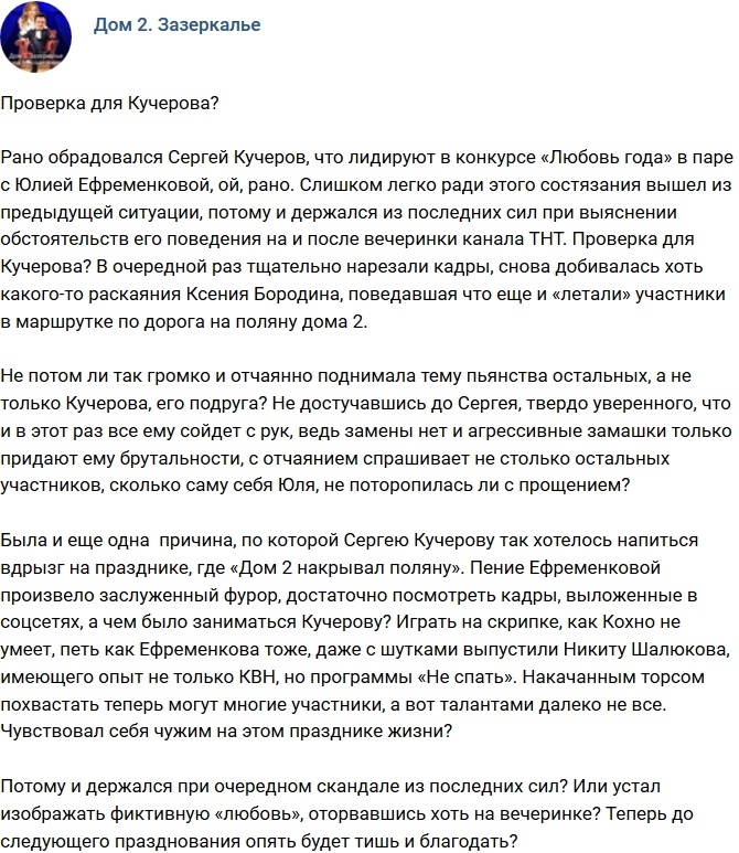Мнение: Проверка для Сергея Кучерова? Мнение: Проверка для Сергея Кучерова?